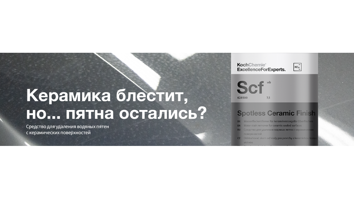 Керамика блестит, но... пятна остались?